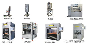 塑料焊接新趨勢(shì) 紅外、振動(dòng)摩擦、熱氣與激光技術(shù)的革新